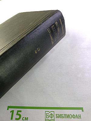 Белинский. Том II. Статьи и рецензии 1841-1845