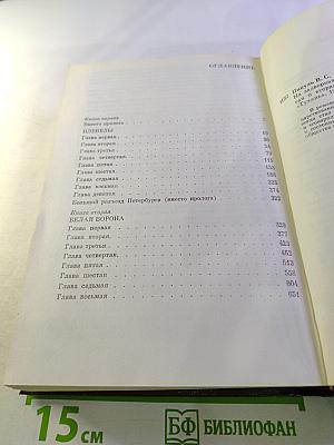 На задворках Великой Империи