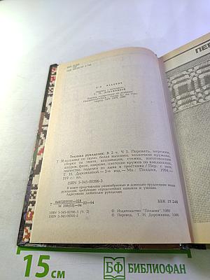 Техника рукоделия. Часть 2