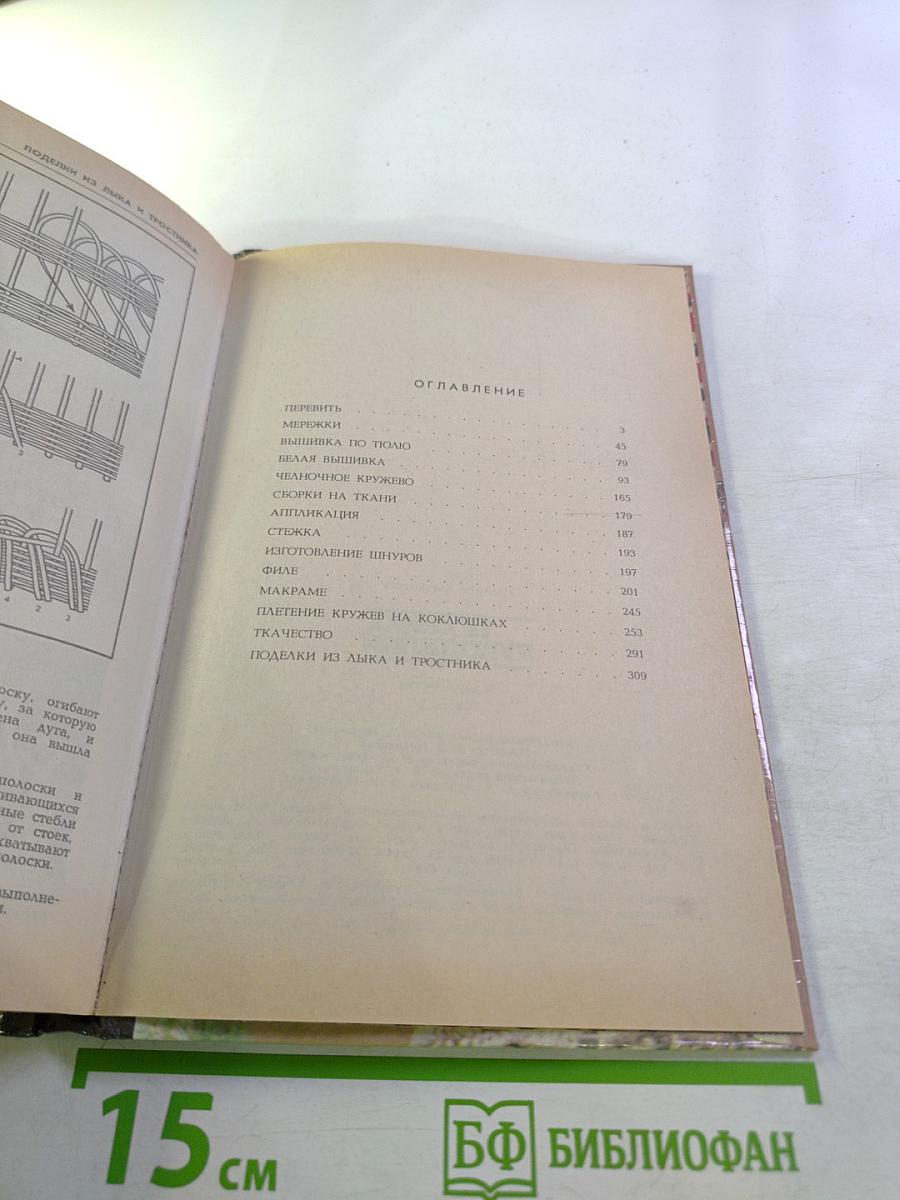 Техника рукоделия. Часть 2