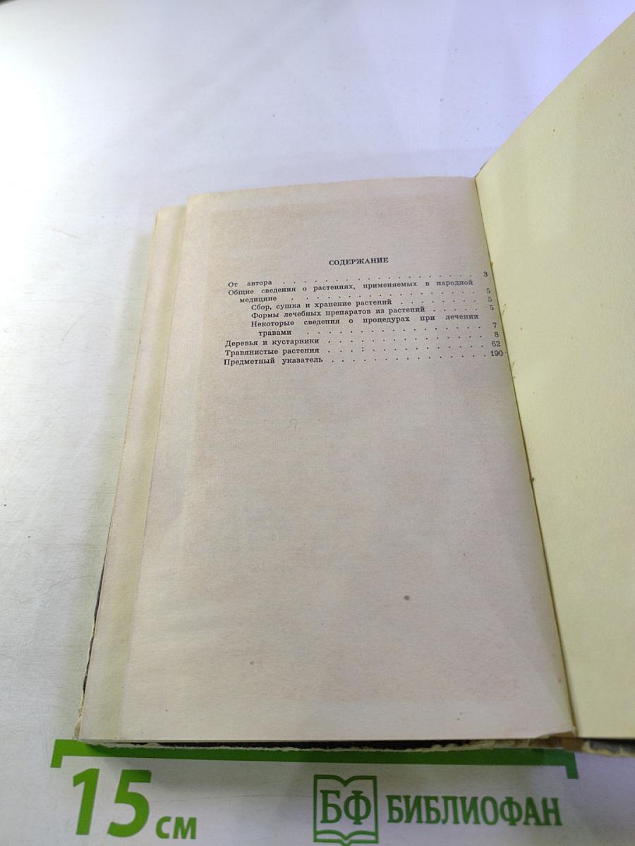 Лесные целебные растения