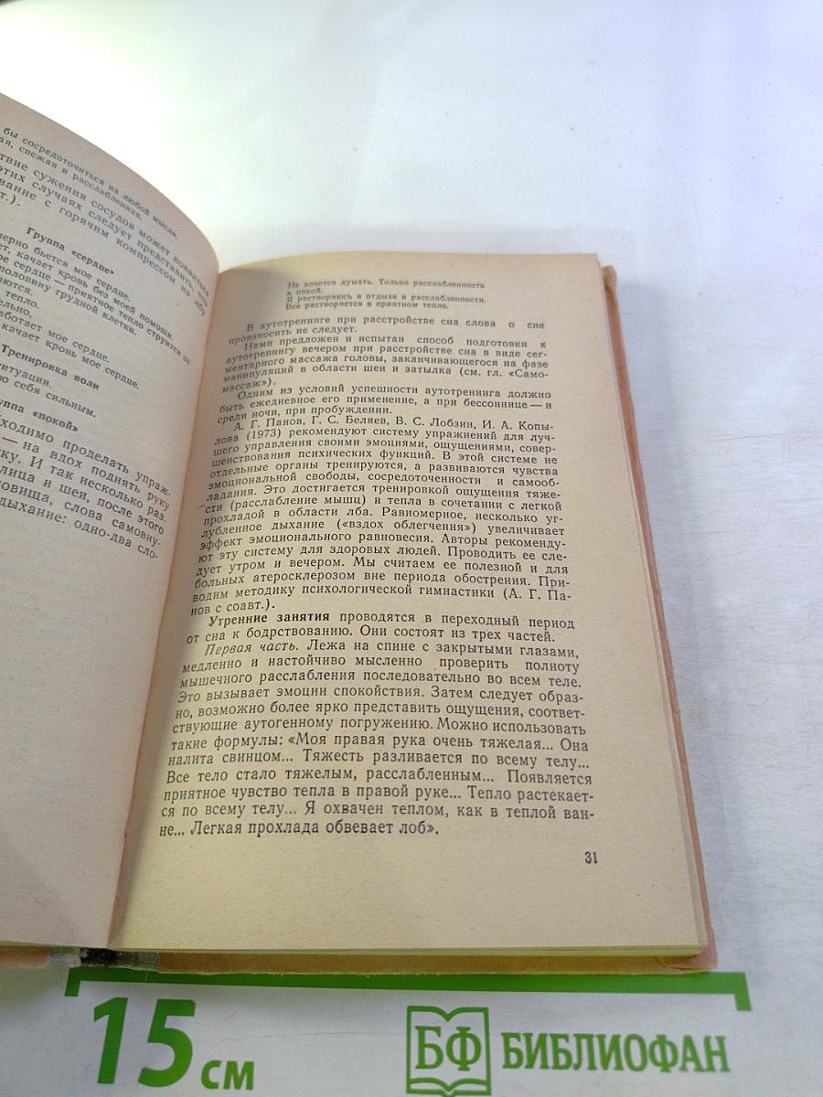 Атеросклероз — болезнь века