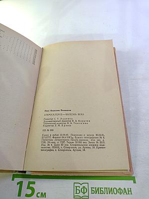 Атеросклероз — болезнь века