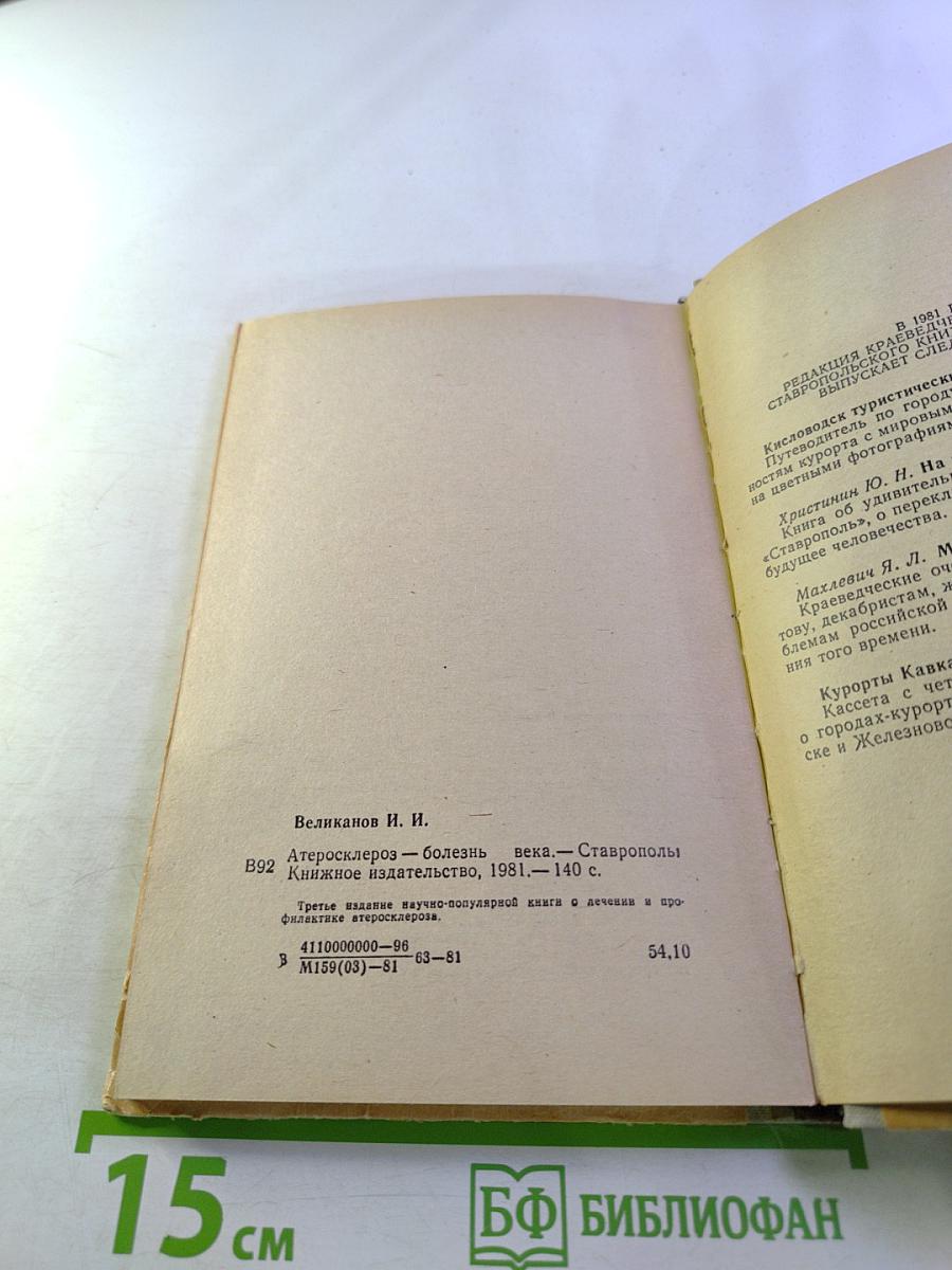 Атеросклероз — болезнь века