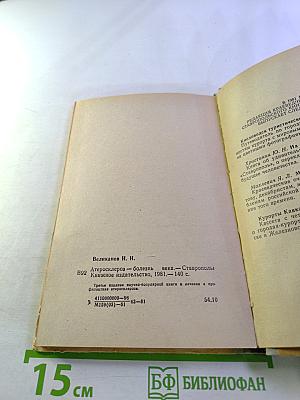 Атеросклероз — болезнь века