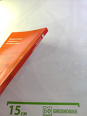 Краткий словарь современных английских идиом