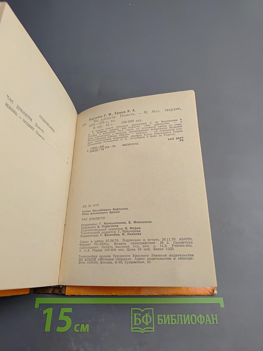 Час доблести