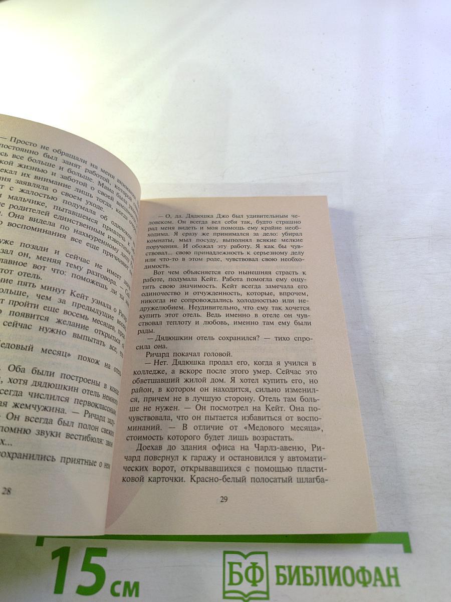 Сыграем в молодоженов?