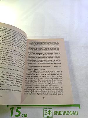 Сыграем в молодоженов?