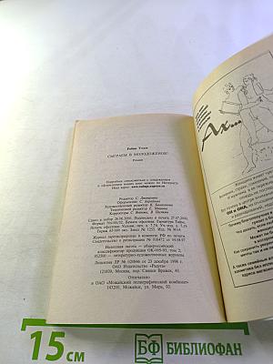 Сыграем в молодоженов?