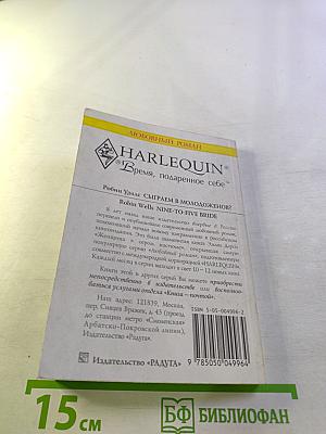 Сыграем в молодоженов?