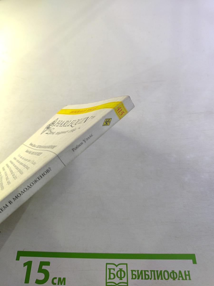 Сыграем в молодоженов?