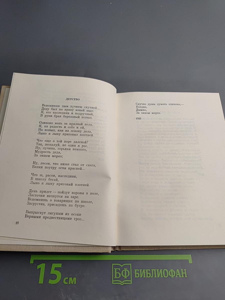 Я здесь живу