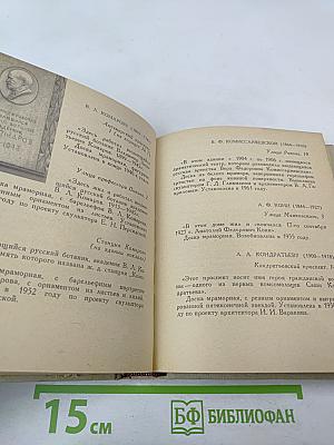 Памятники Ленинграда и его окрестностей. Справочник