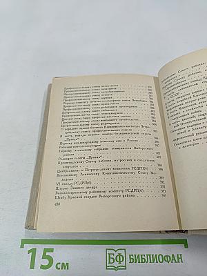 Памятники Ленинграда и его окрестностей. Справочник