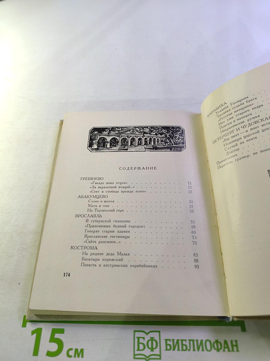 Некрасовские места России