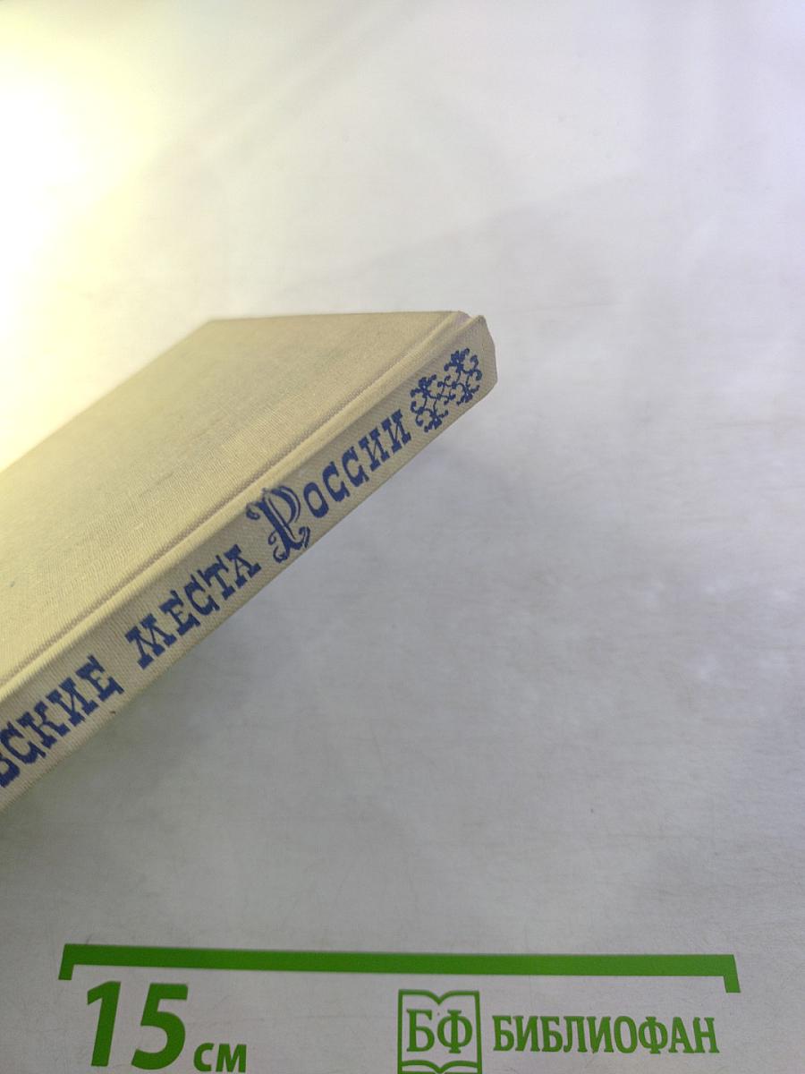 Некрасовские места России