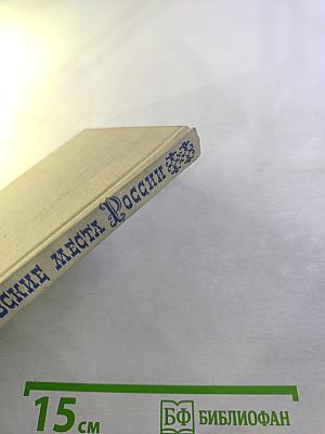 Некрасовские места России