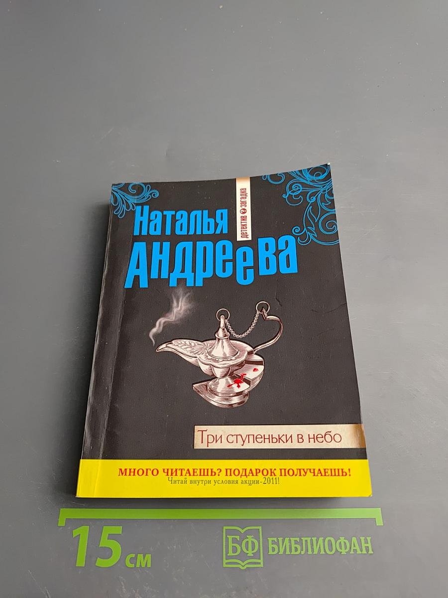 Три ступеньки в небо