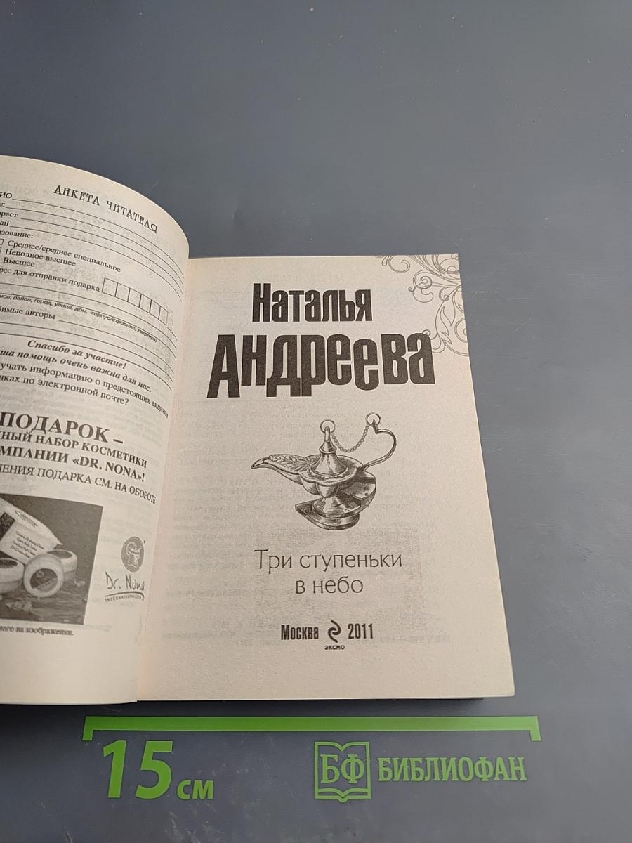 Три ступеньки в небо