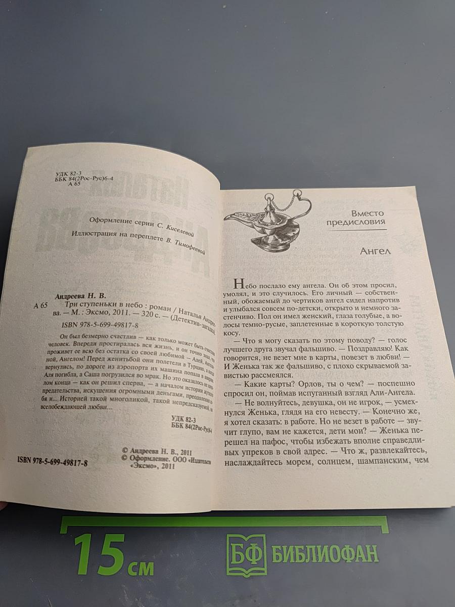 Три ступеньки в небо