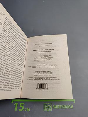 Три ступеньки в небо