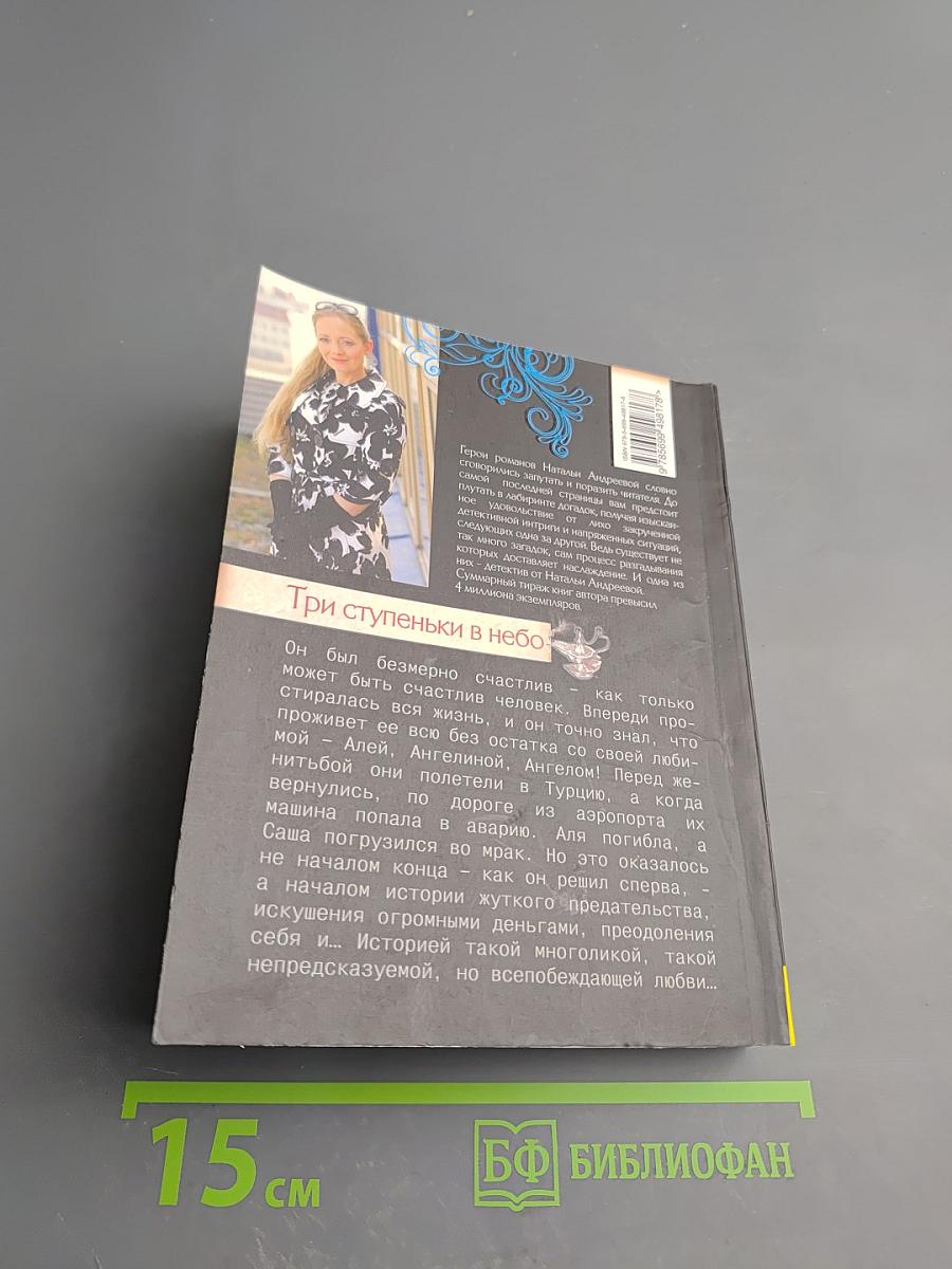 Три ступеньки в небо