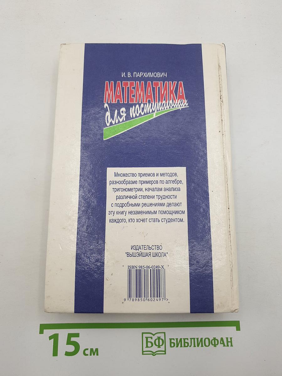 Математика для поступающих