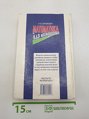 Математика для поступающих