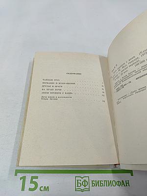 Всем сердцем с вами