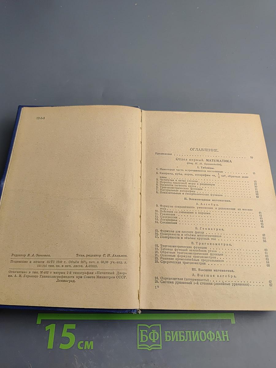 Краткий технический справочник. Часть первая