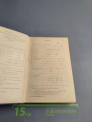 Краткий технический справочник. Часть первая