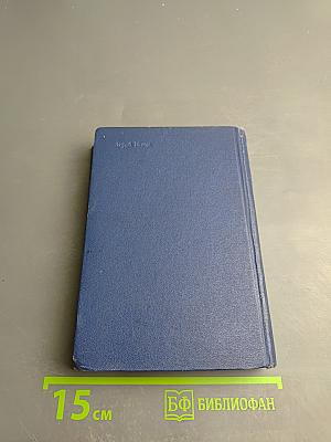 Краткий технический справочник. Часть первая