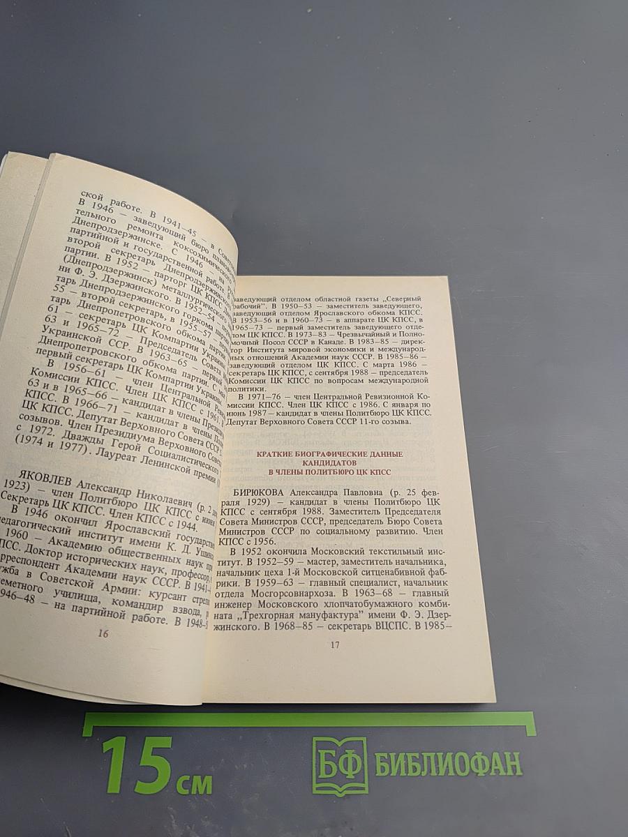 Книжка партийного активиста