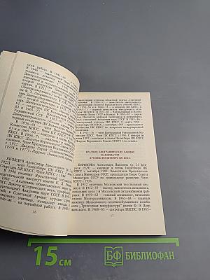 Книжка партийного активиста