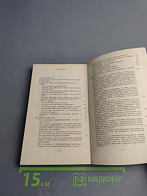 Книжка партийного активиста