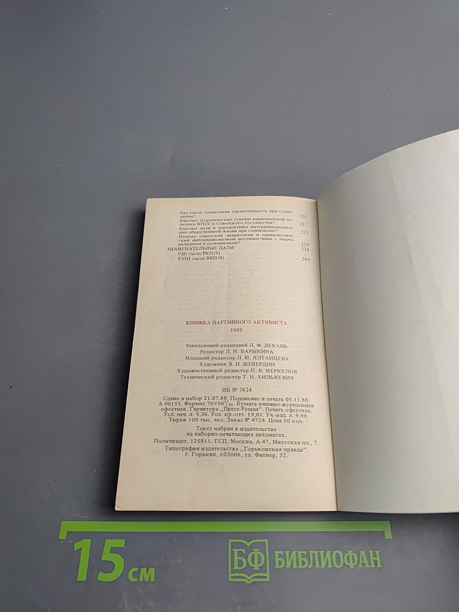Книжка партийного активиста