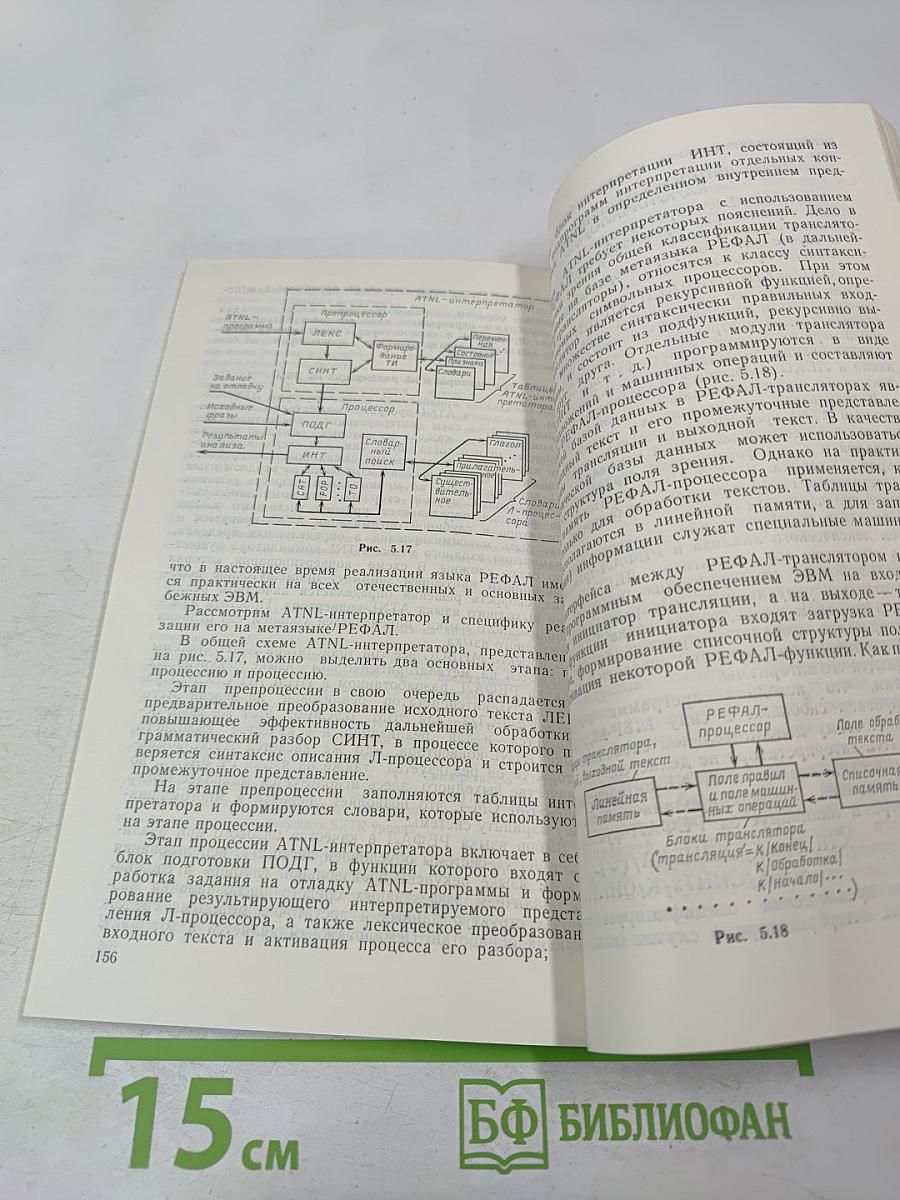 Диалоговые системы в АСУ