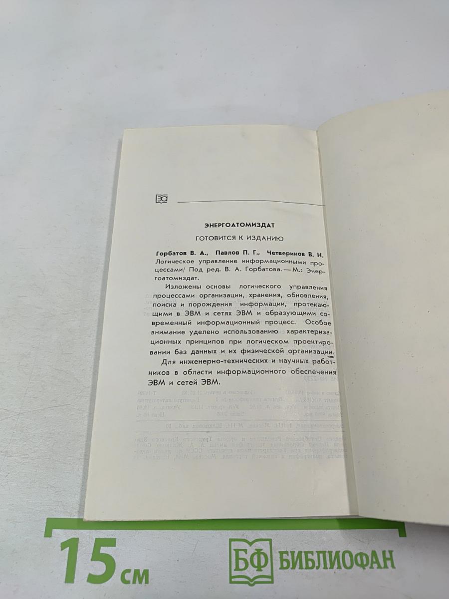 Диалоговые системы в АСУ