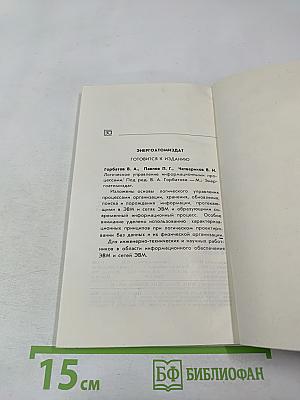 Диалоговые системы в АСУ