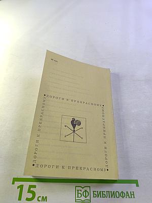 Дорогами Южной Ровенщины