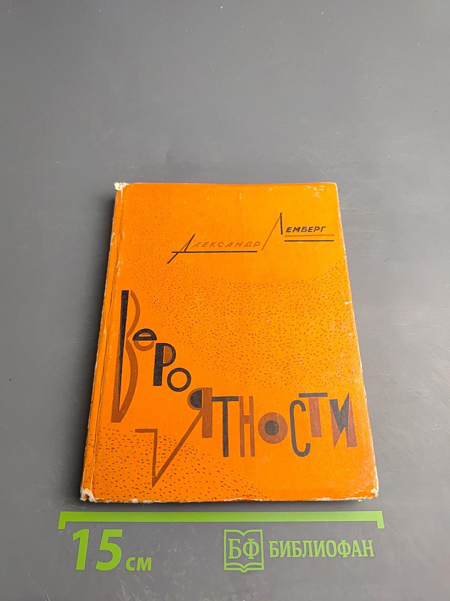 Вероятности