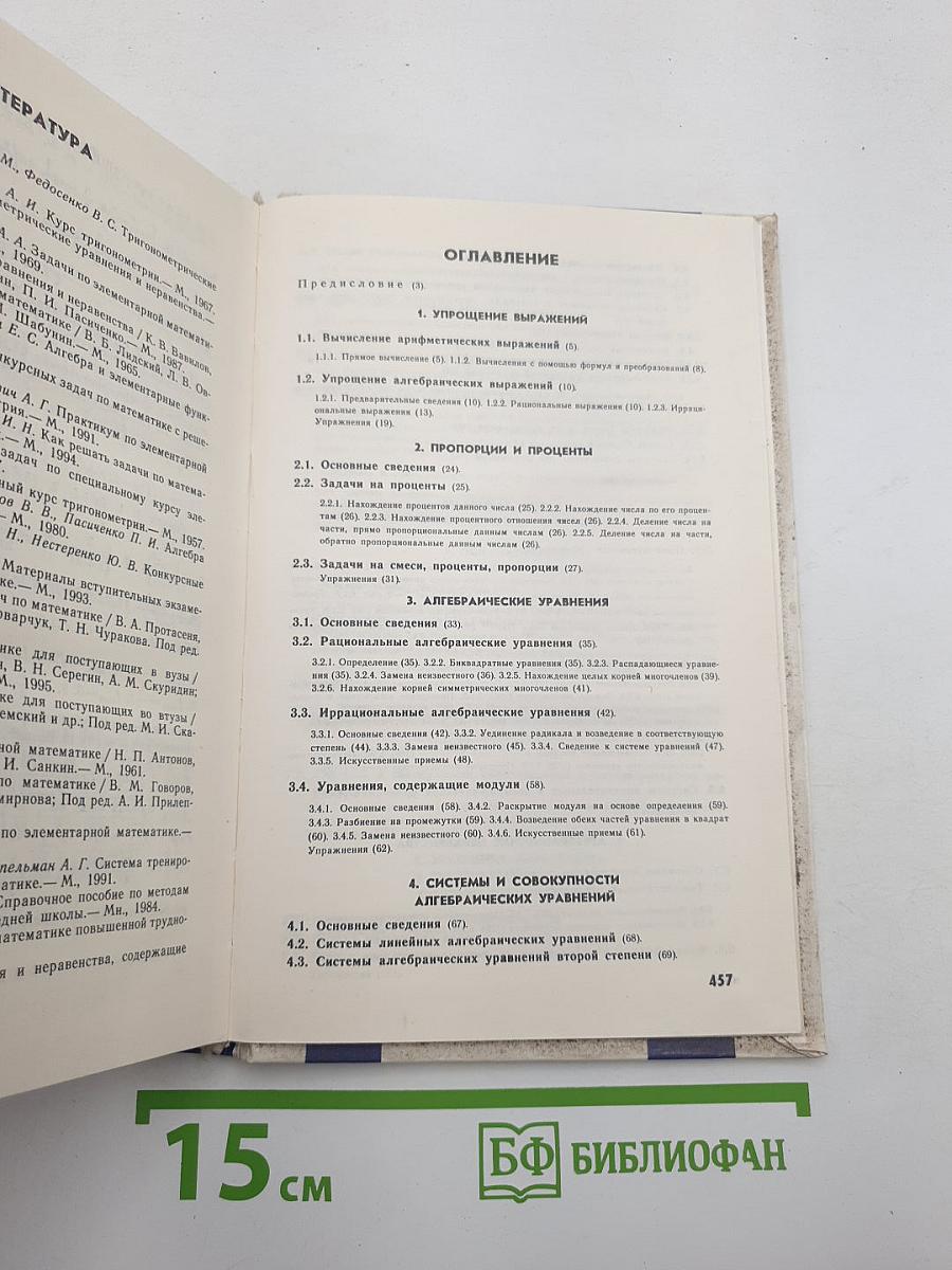Математика для поступающих