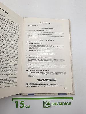Математика для поступающих