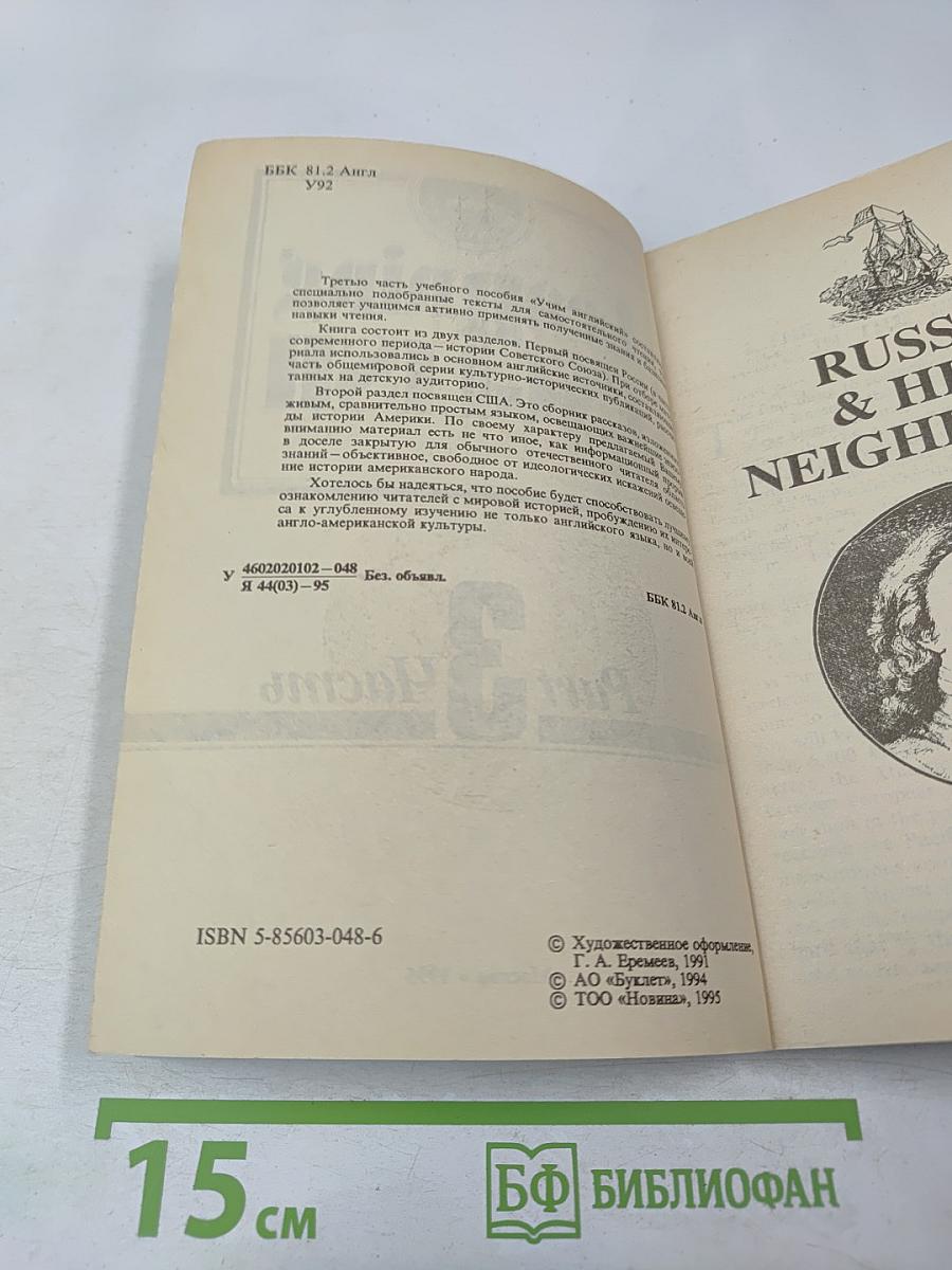 Учим английский. Часть 3