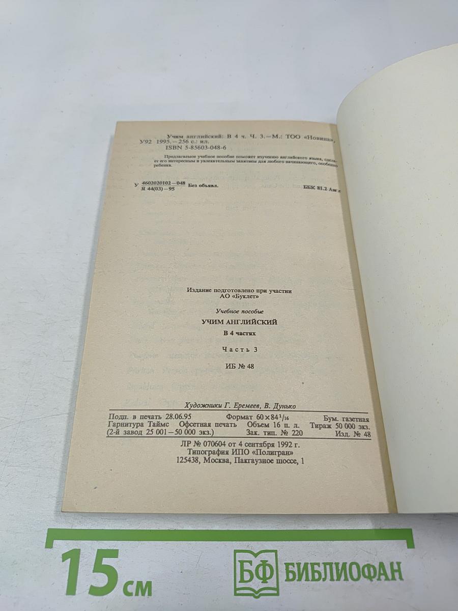 Учим английский. Часть 3