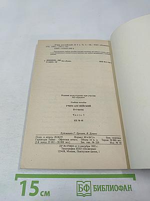 Учим английский. Часть 3