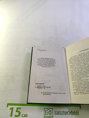 Карманный немецко-русский словарь