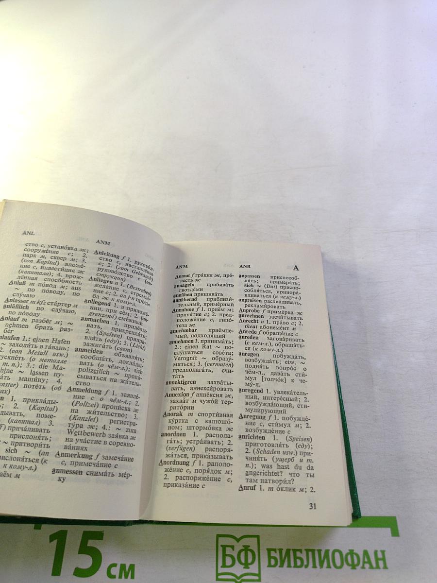 Карманный немецко-русский словарь