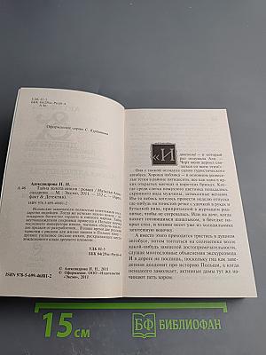 Тайна золота инков